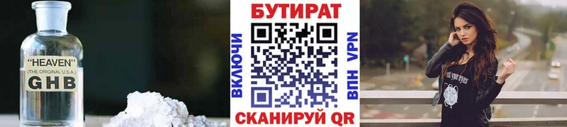 БУТИРАТ 99%  Купить  Спас-Клепики 